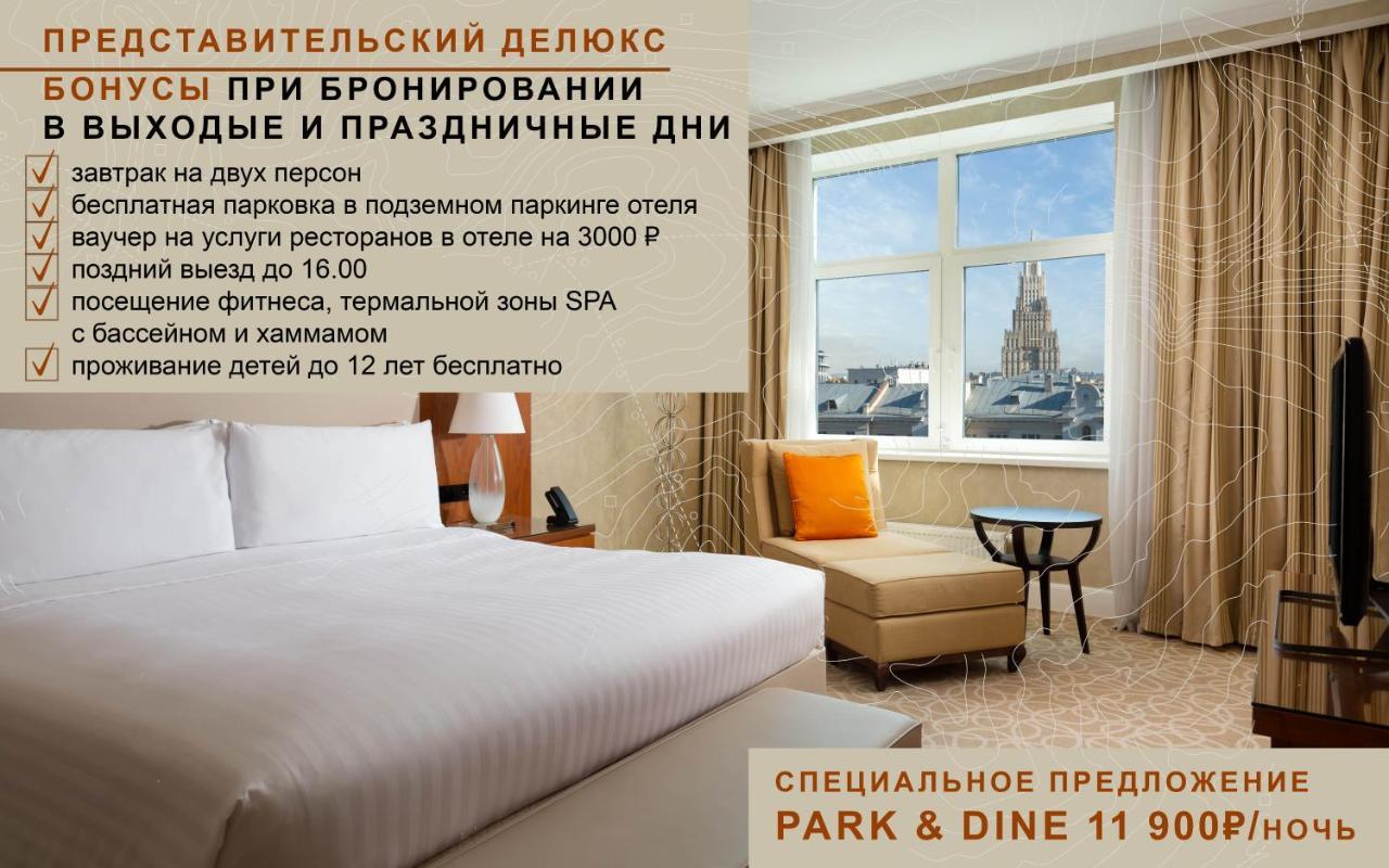 MARRIOTT MOSCOW HOTEL NOVY ARBAT МОСКВА 5* (Россия) - от 8048 RUB | NOCHI